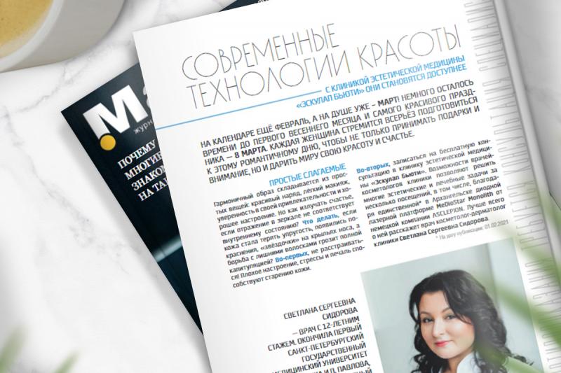 Интервью Сидоровой Светланы Сергеевны в журнале Magazine
